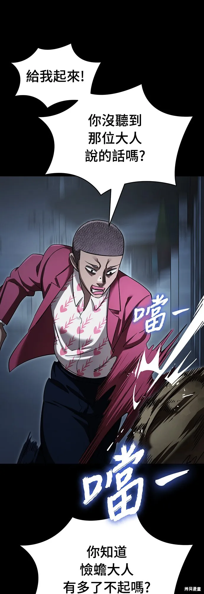 閻羅降臨,第57话,第86张