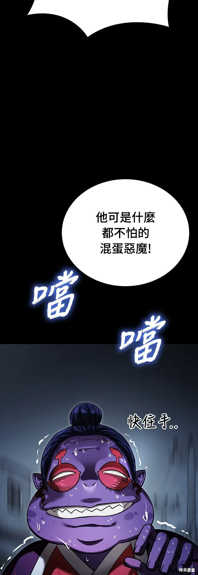 閻羅降臨,第57话,第87张