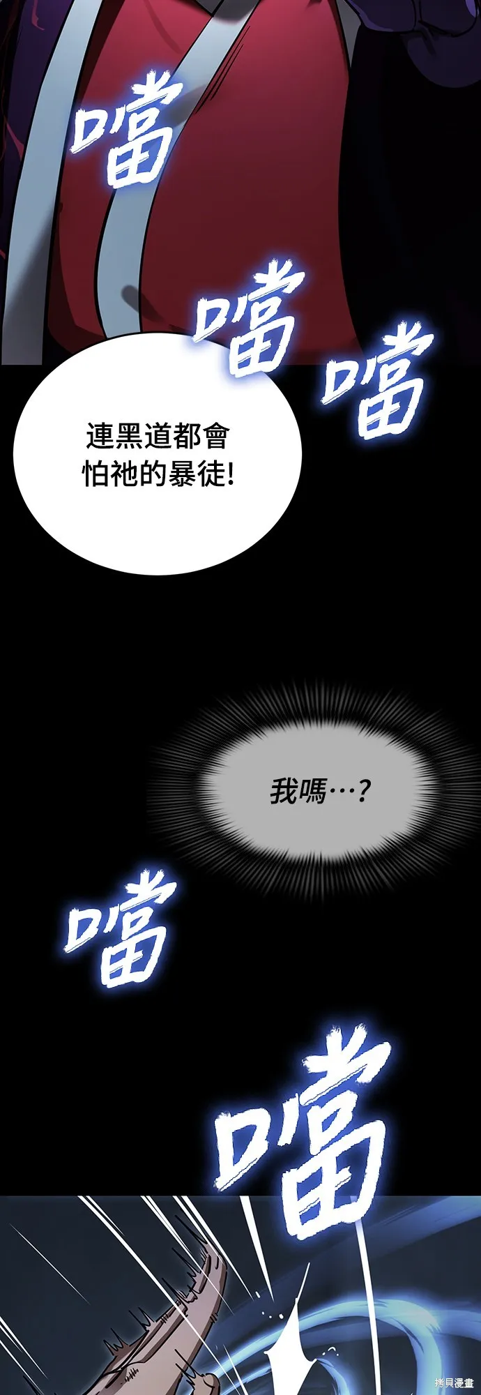 閻羅降臨,第57话,第88张