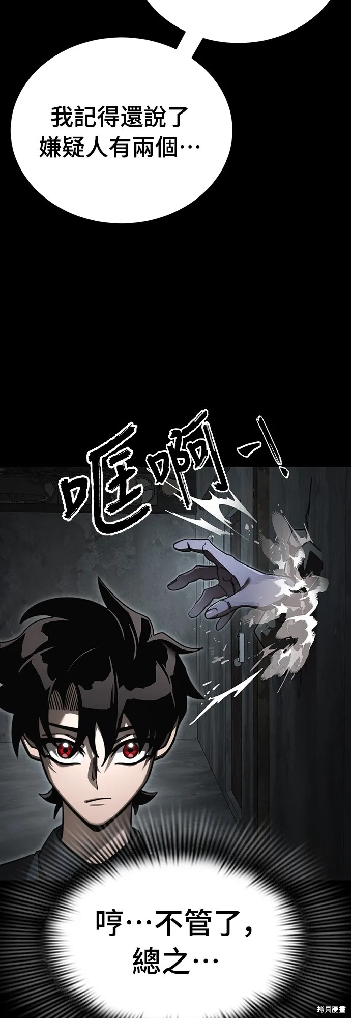 閻羅降臨,第61话,第10张