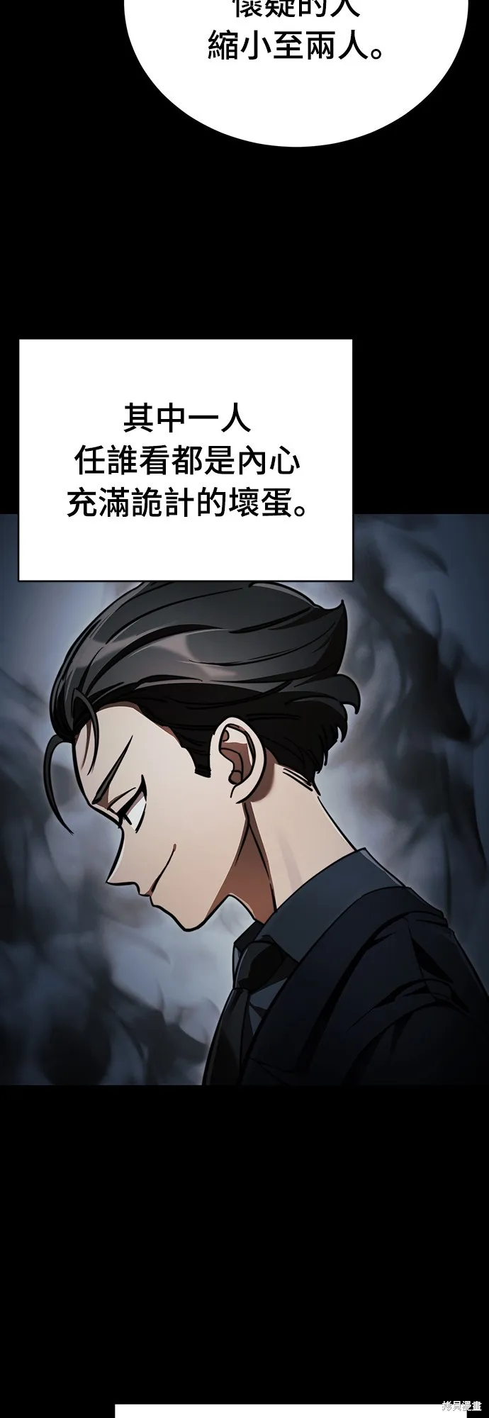 閻羅降臨,第61话,第2张