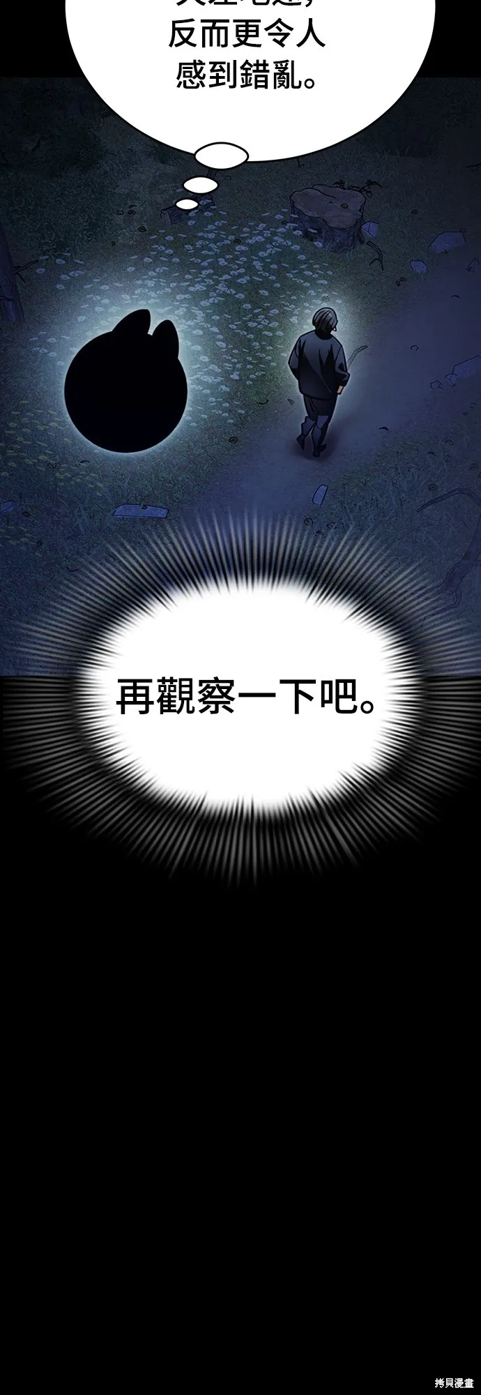 閻羅降臨,第61话,第4张