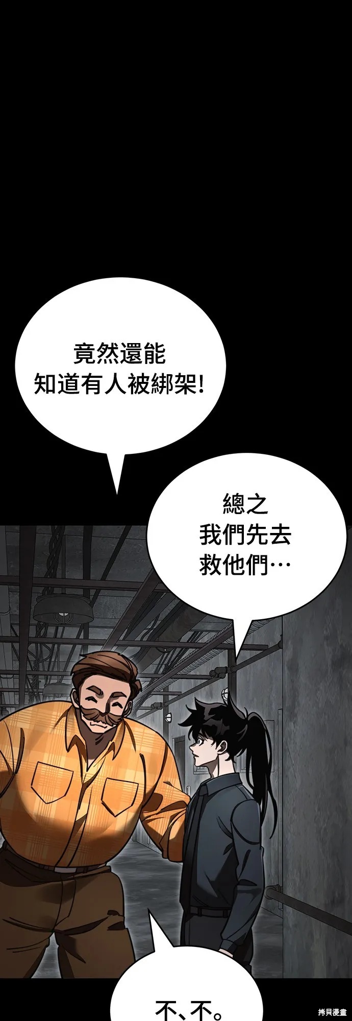 閻羅降臨,第61话,第44张