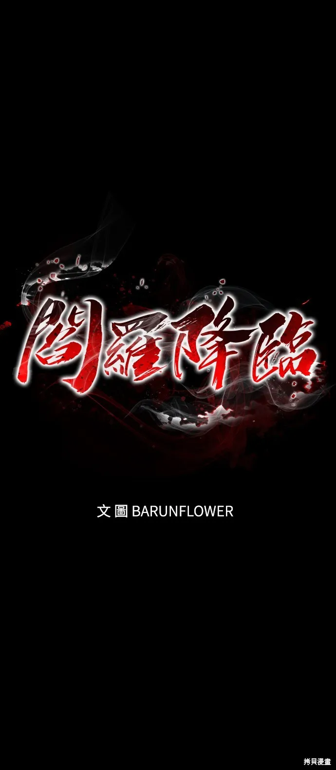 閻羅降臨,第61话,第5张
