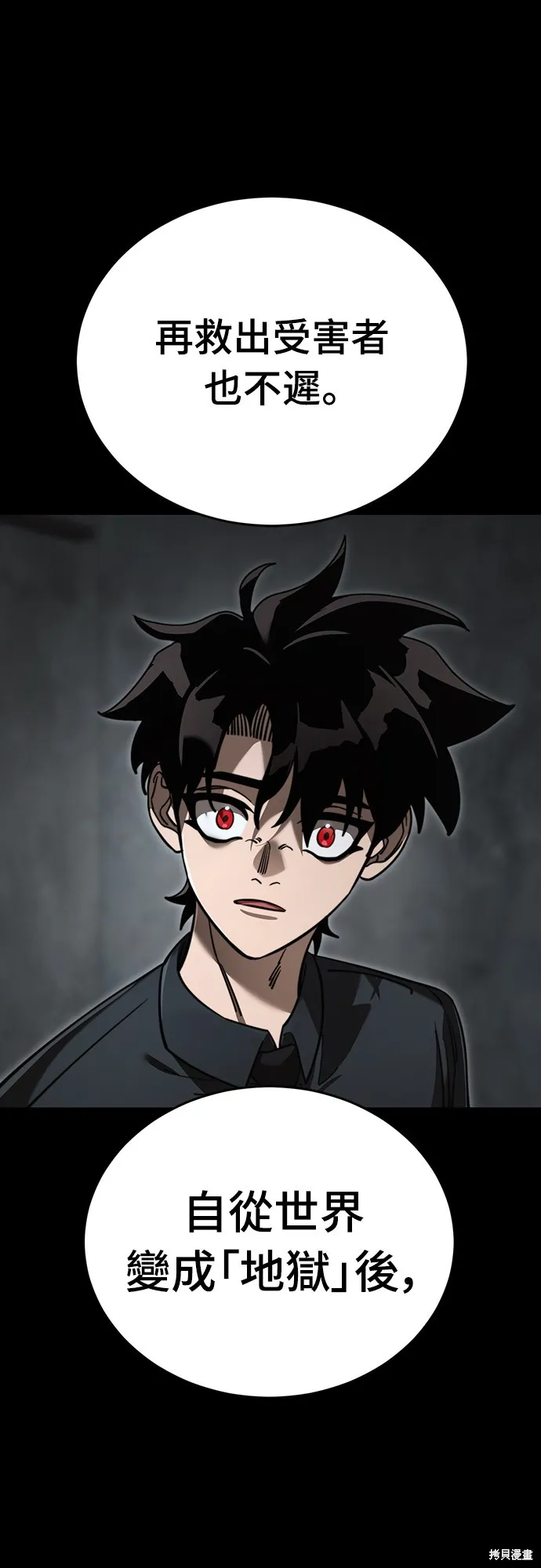 閻羅降臨,第61话,第53张