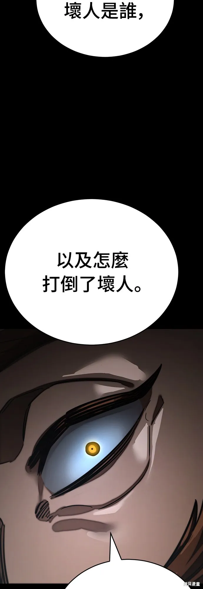 閻羅降臨,第61话,第55张