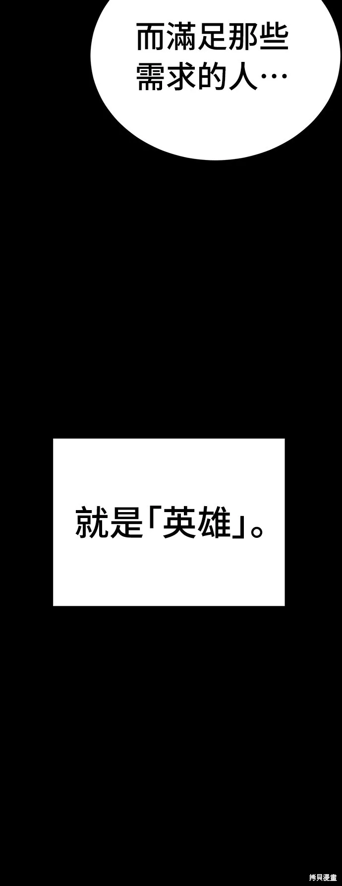 閻羅降臨,第61话,第56张