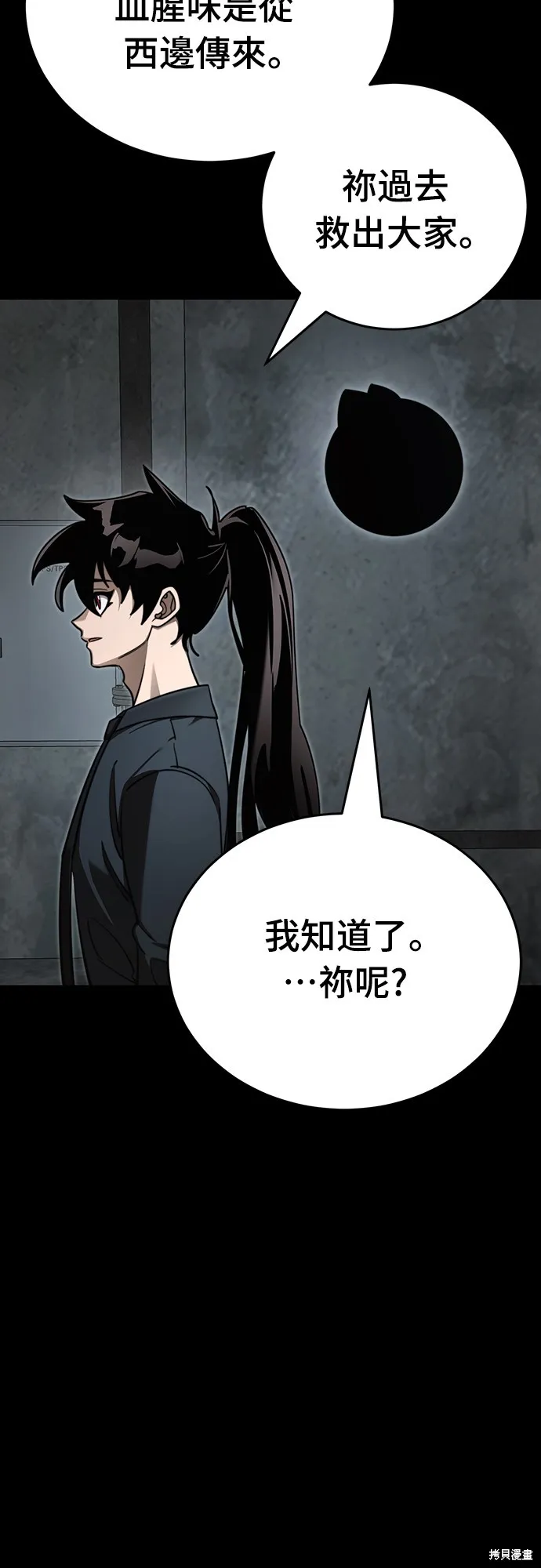 閻羅降臨,第61话,第58张