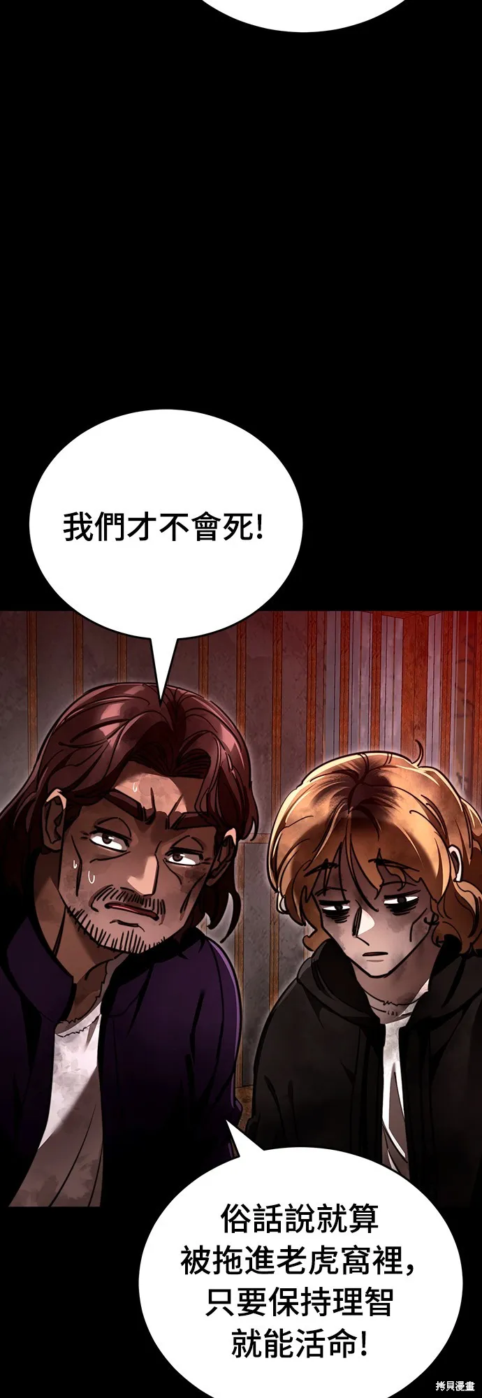 閻羅降臨,第61话,第77张