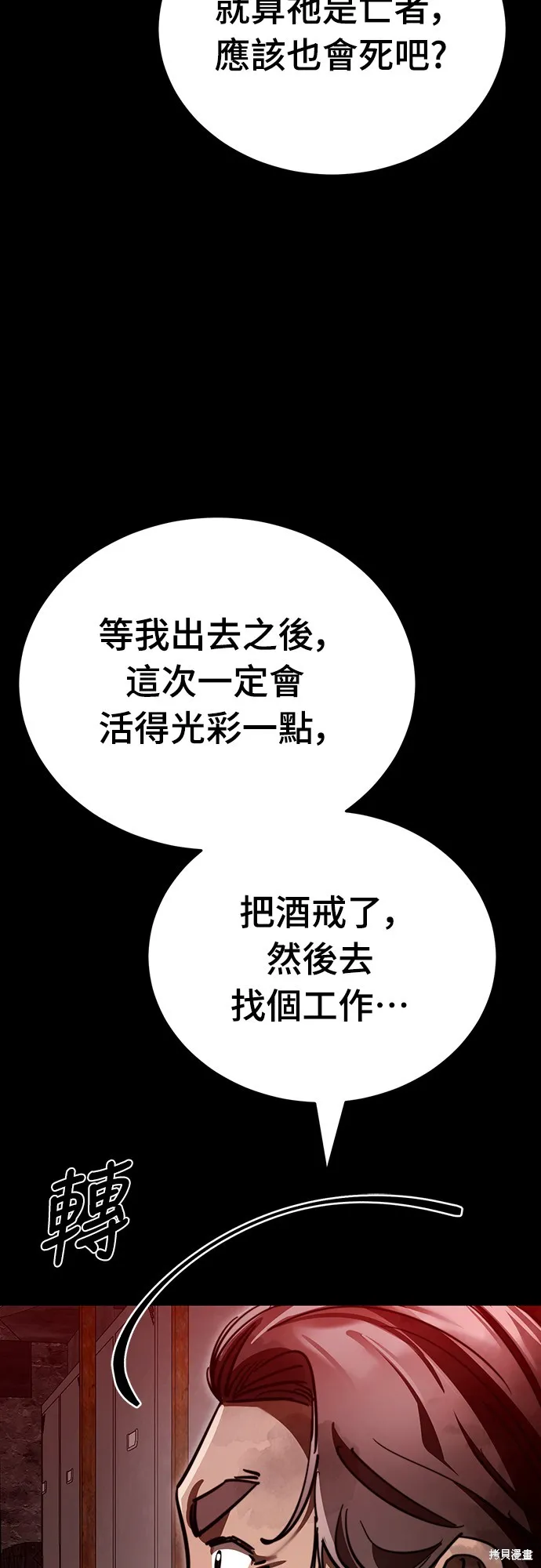 閻羅降臨,第61话,第84张