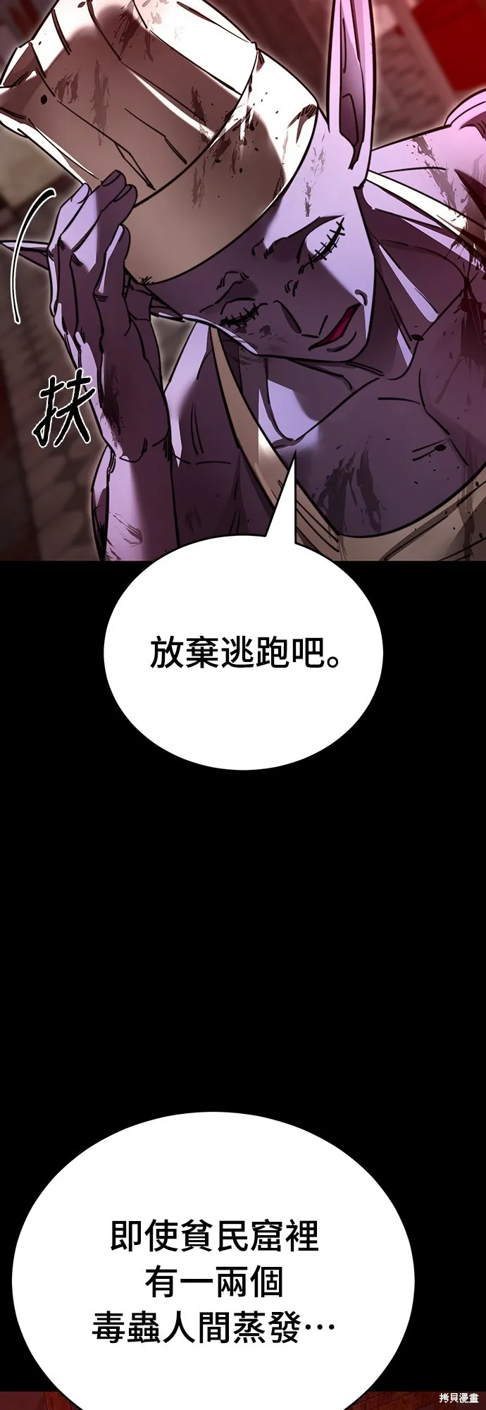 閻羅降臨,第61话,第89张