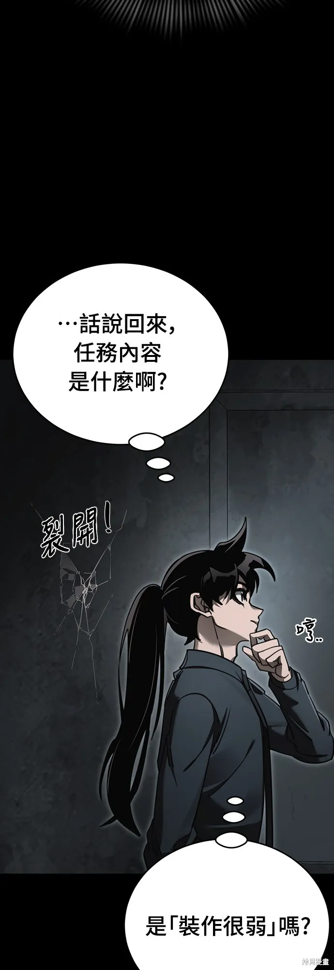 閻羅降臨,第61话,第9张