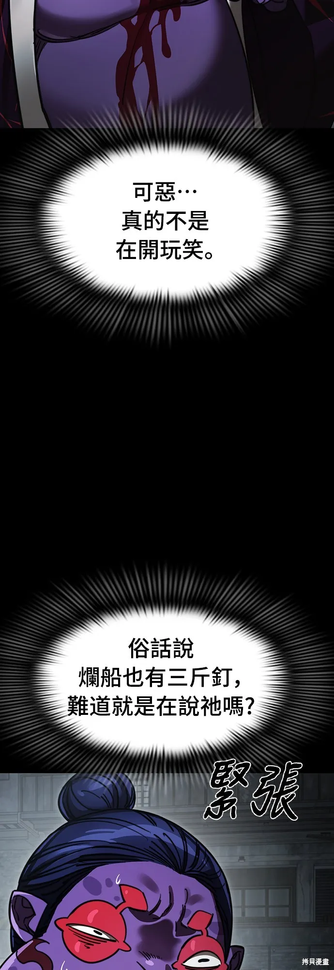 閻羅降臨,第64话,第3张