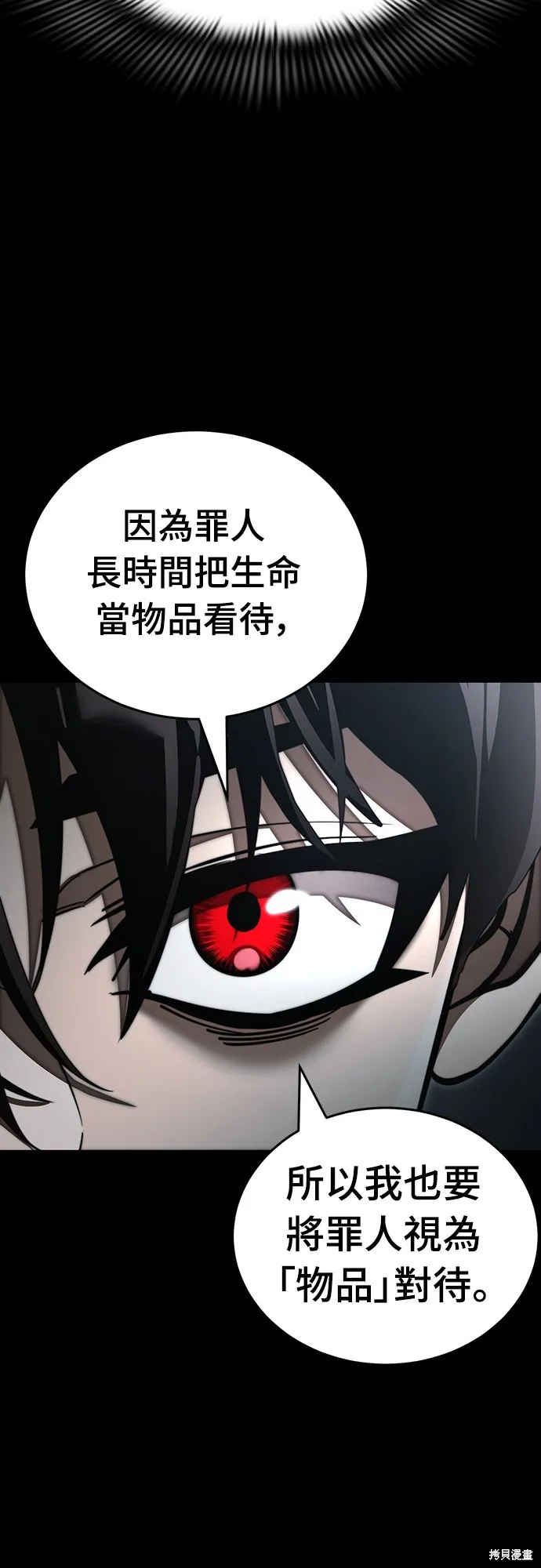 閻羅降臨,第64话,第31张