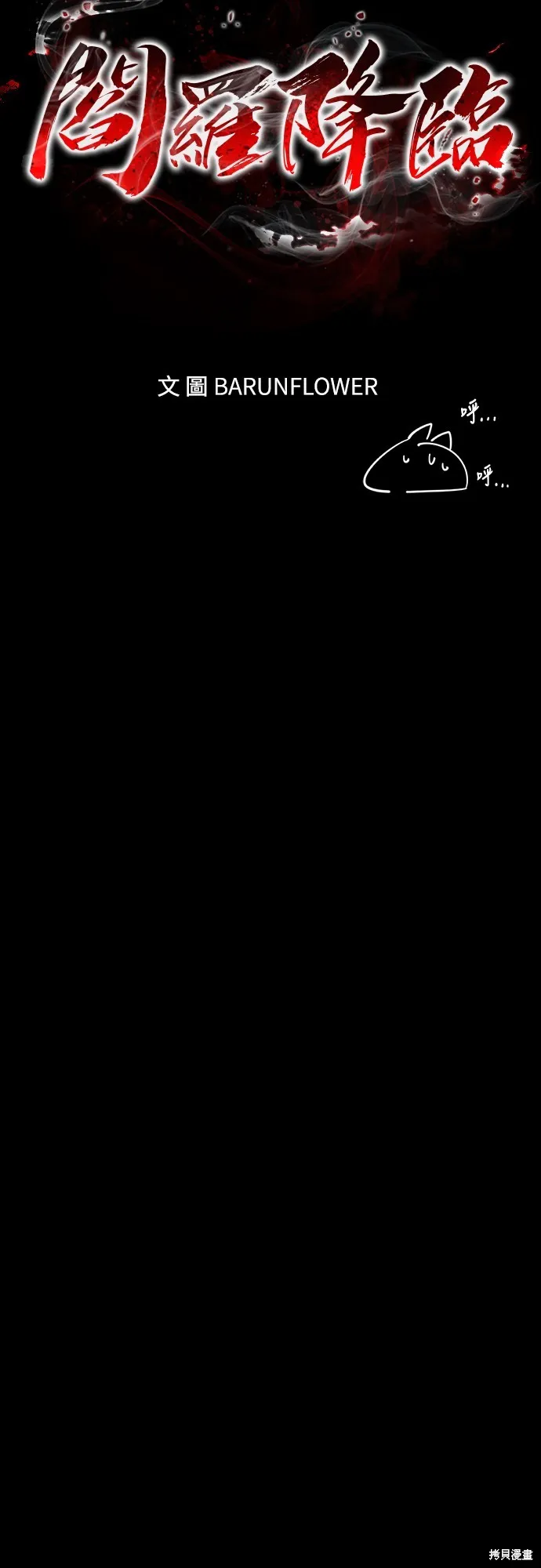 閻羅降臨,第64话,第40张