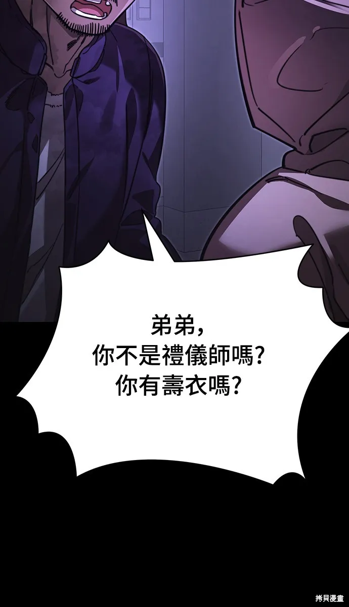 閻羅降臨,第64话,第55张
