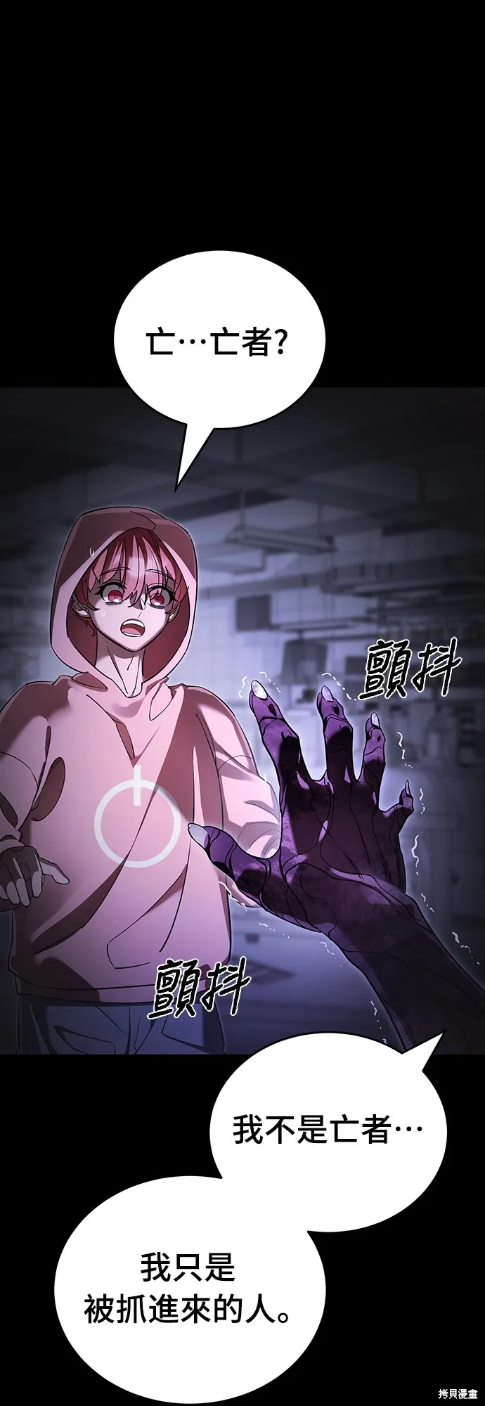 閻羅降臨,第64话,第71张