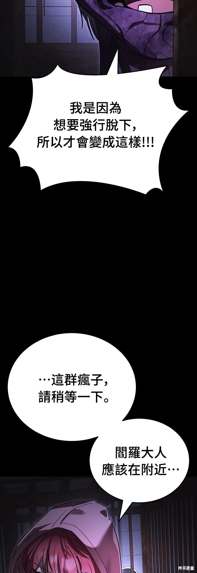 閻羅降臨,第64话,第73张