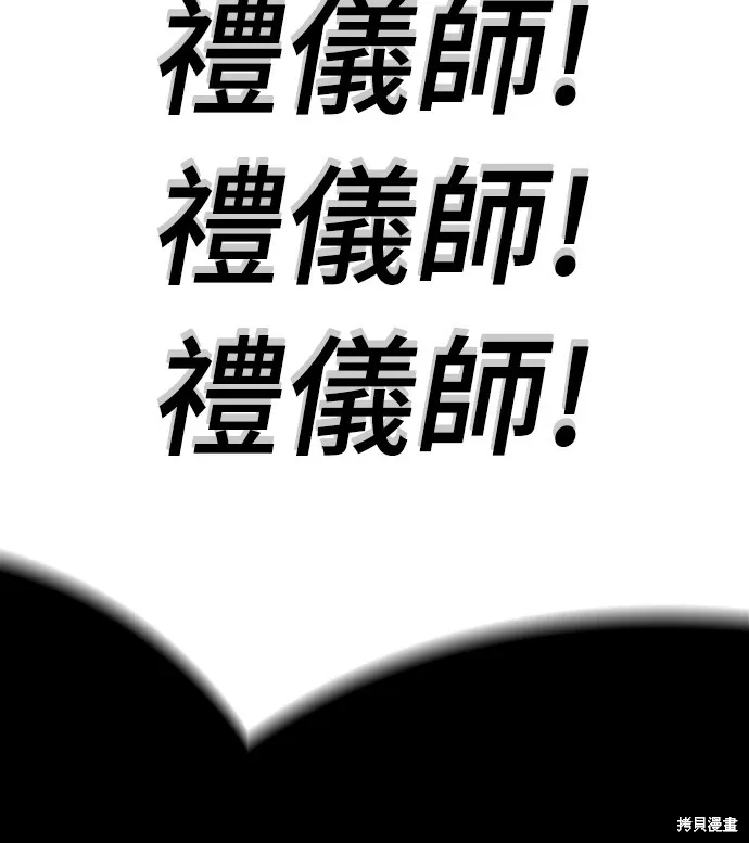 閻羅降臨,第64话,第77张