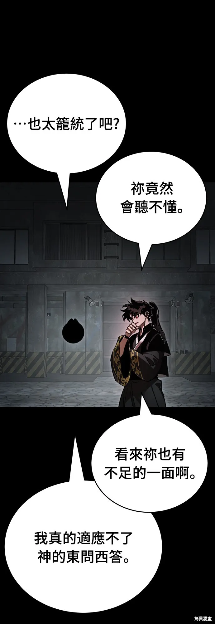 閻羅降臨,第69话,第10张