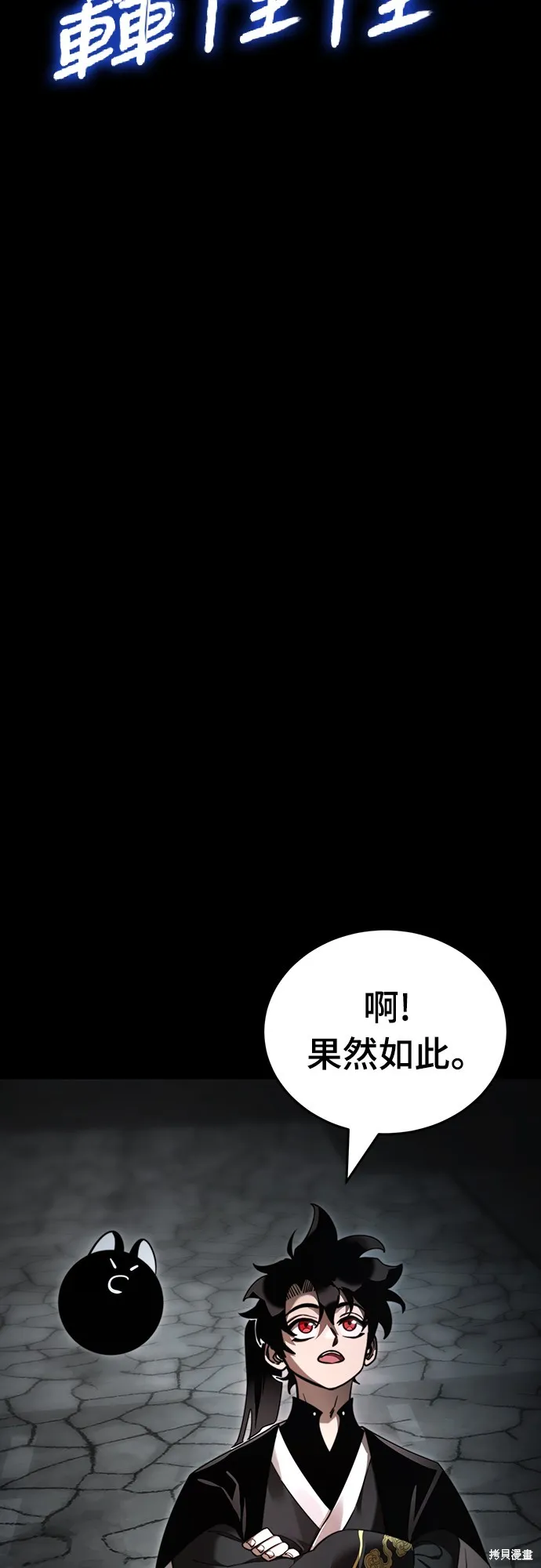 閻羅降臨,第69话,第2张