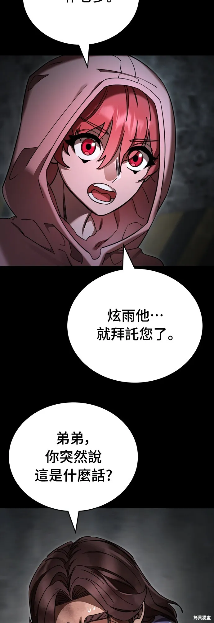 閻羅降臨,第69话,第21张