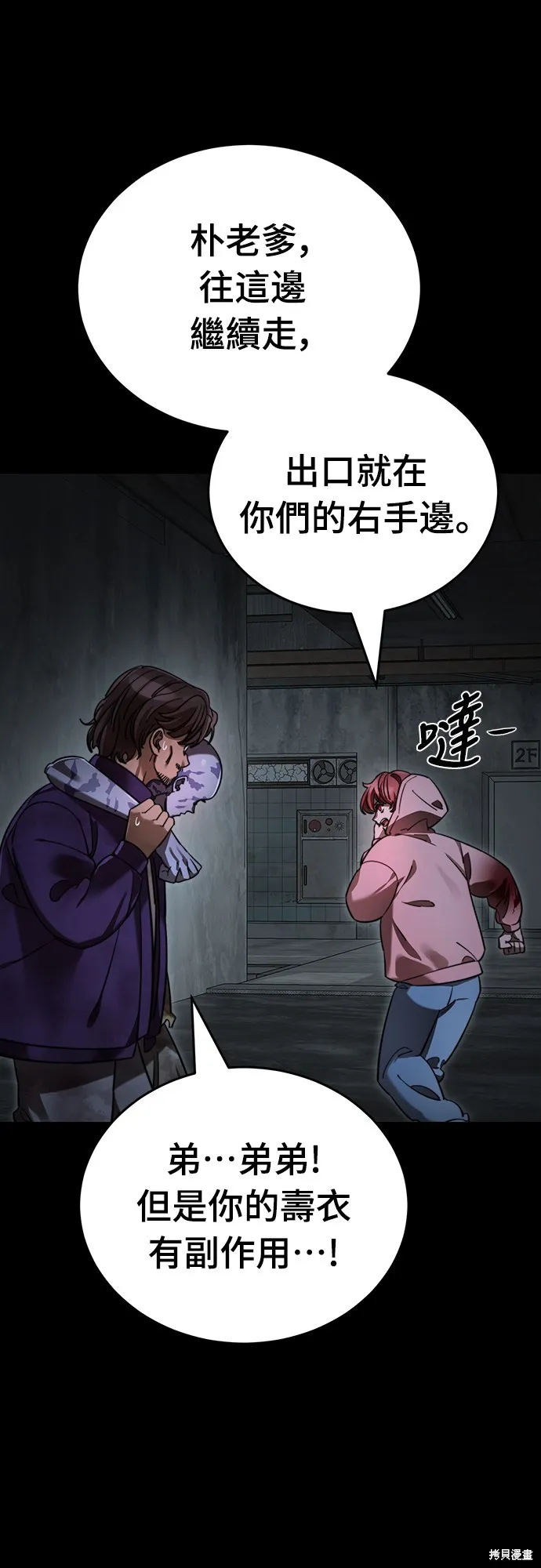閻羅降臨,第69话,第31张