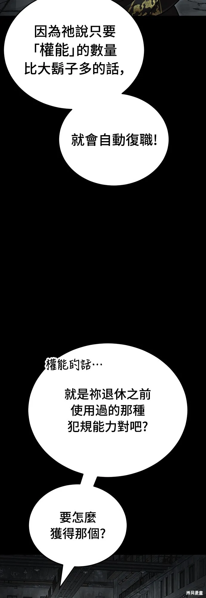 閻羅降臨,第69话,第4张