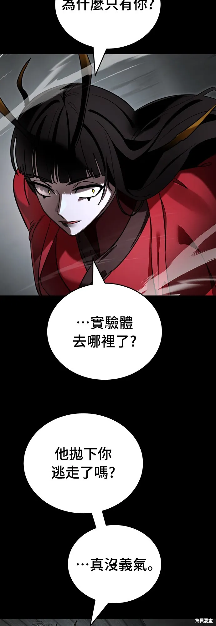 閻羅降臨,第69话,第49张