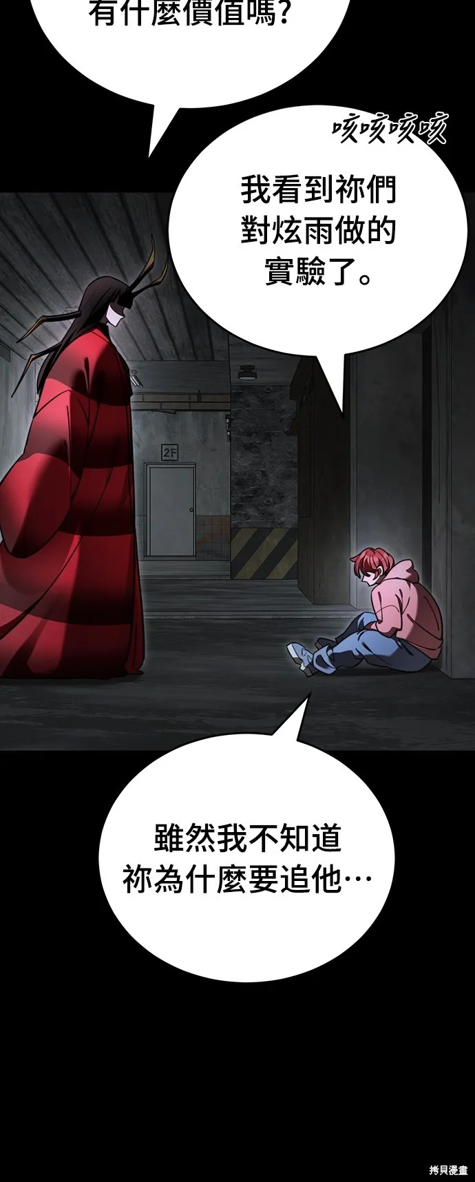閻羅降臨,第69话,第52张