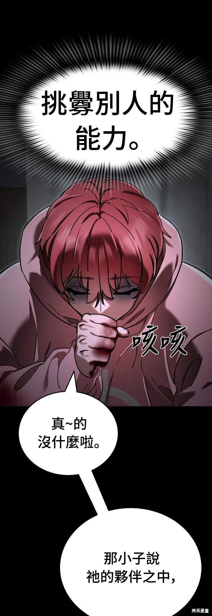 閻羅降臨,第69话,第64张