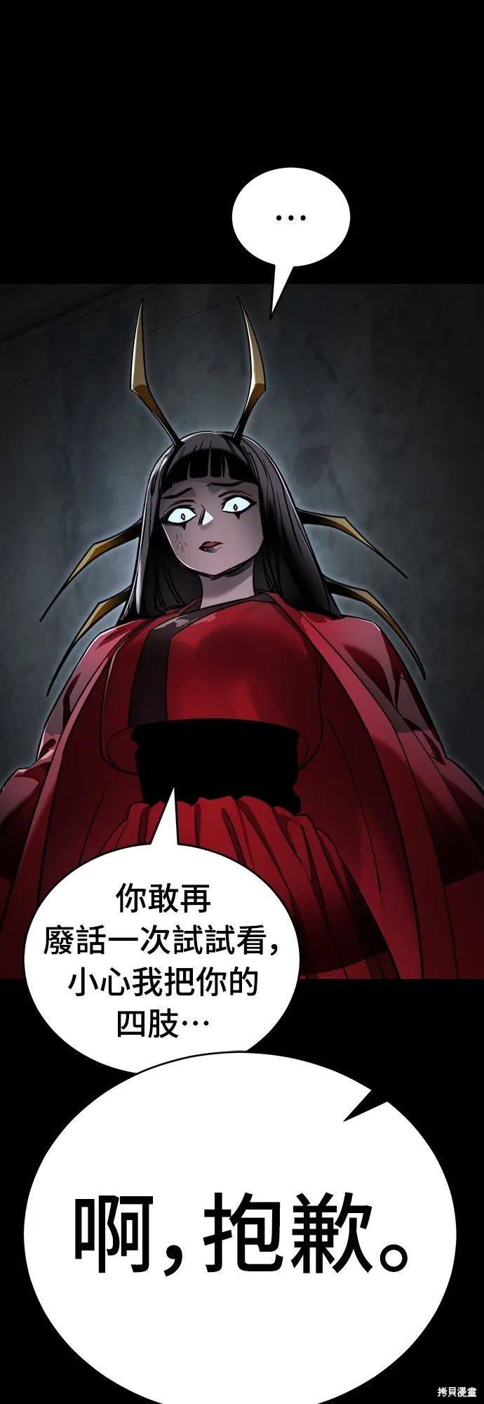 閻羅降臨,第69话,第70张