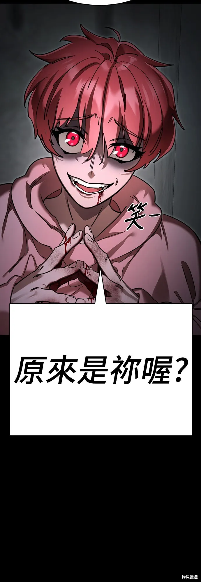 閻羅降臨,第69话,第71张