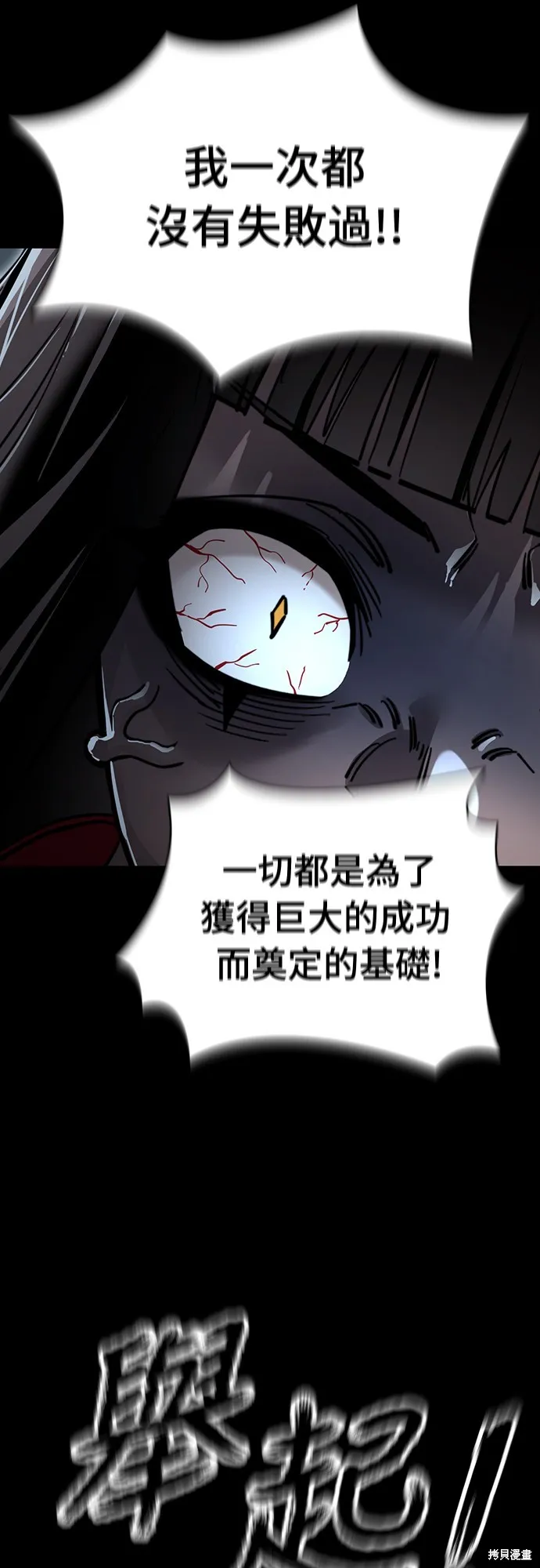 閻羅降臨,第69话,第77张