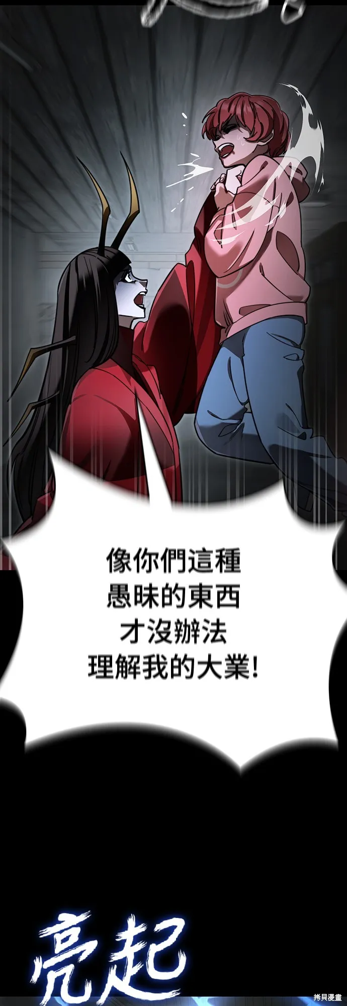 閻羅降臨,第69话,第78张