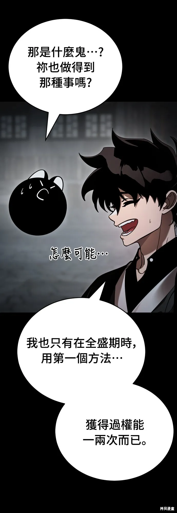 閻羅降臨,第69话,第8张