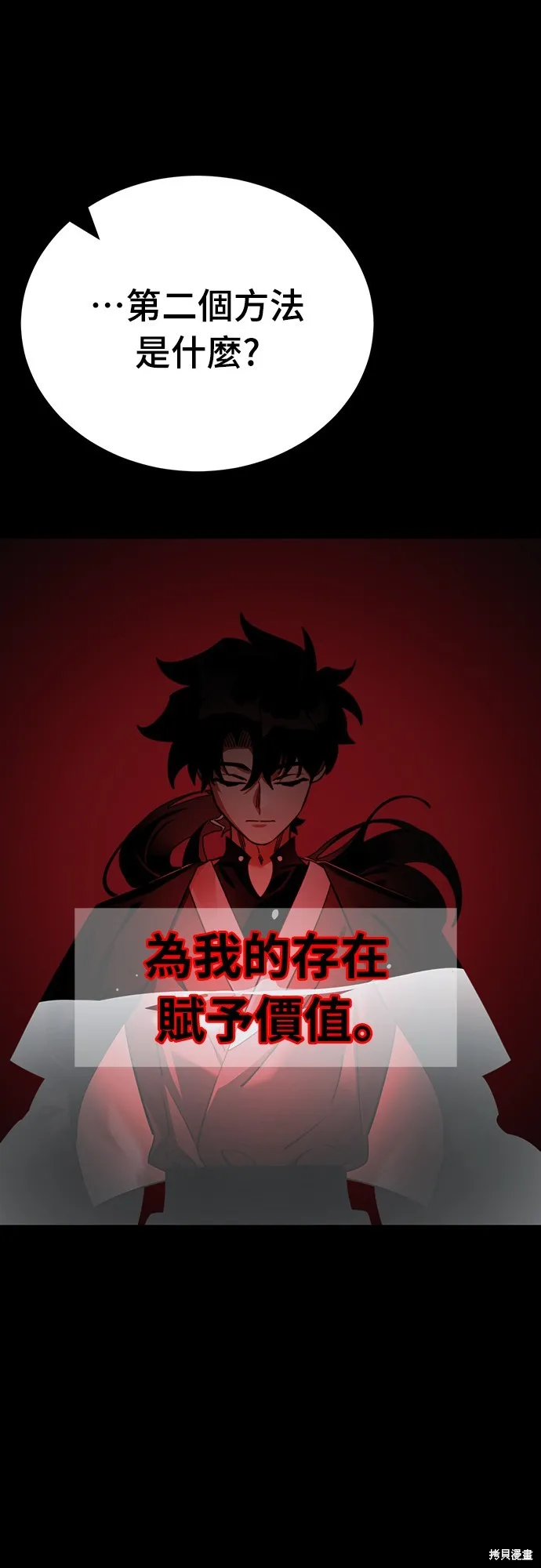 閻羅降臨,第69话,第9张