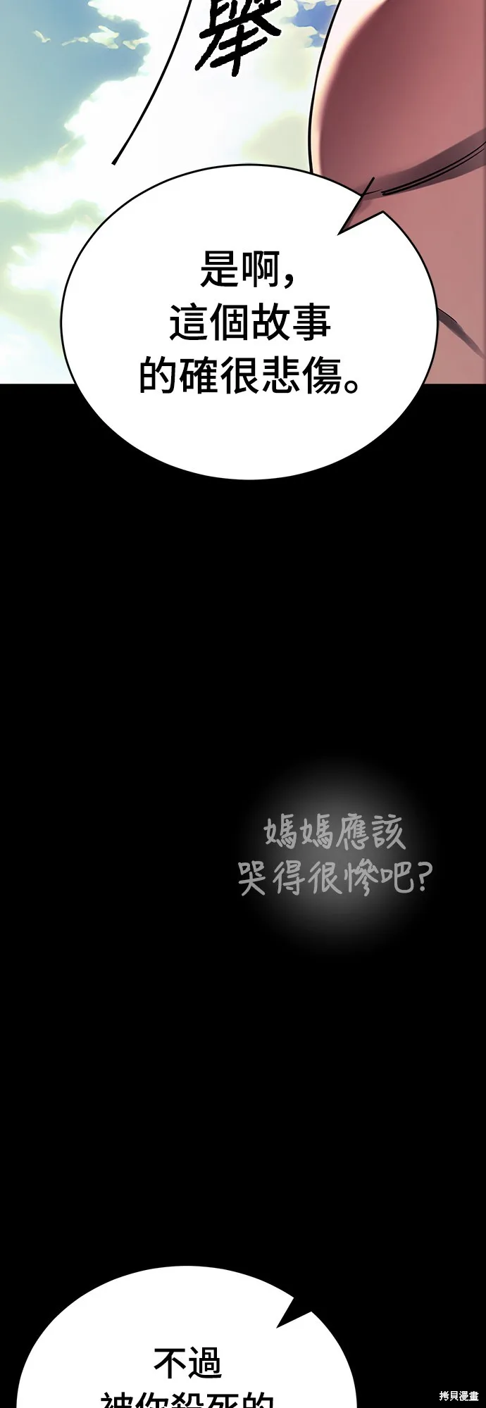 閻羅降臨,第55话,第109张