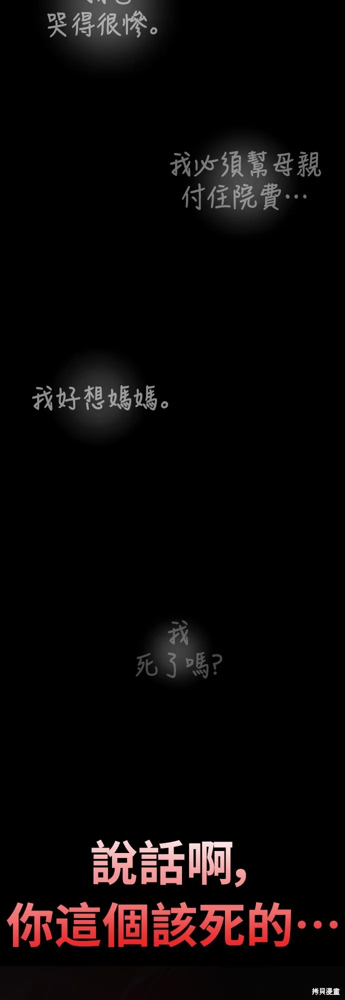 閻羅降臨,第55话,第112张