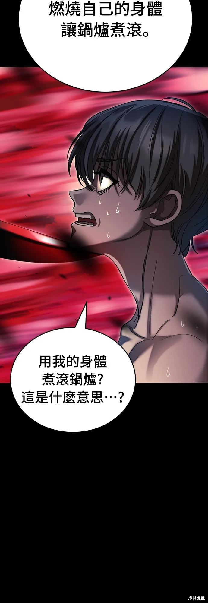 閻羅降臨,第55话,第130张