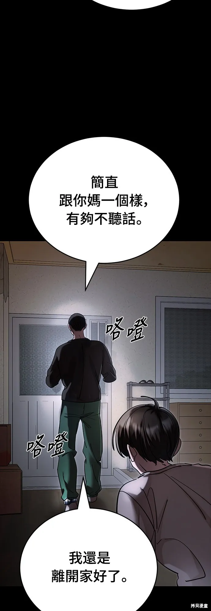 閻羅降臨,第55话,第15张