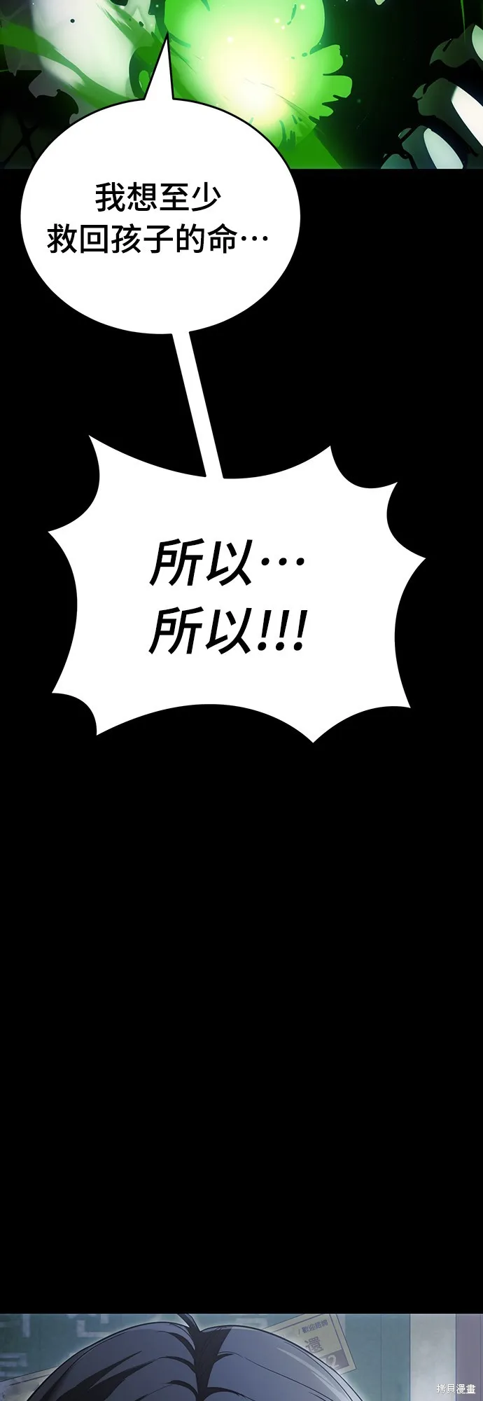 閻羅降臨,第55话,第80张
