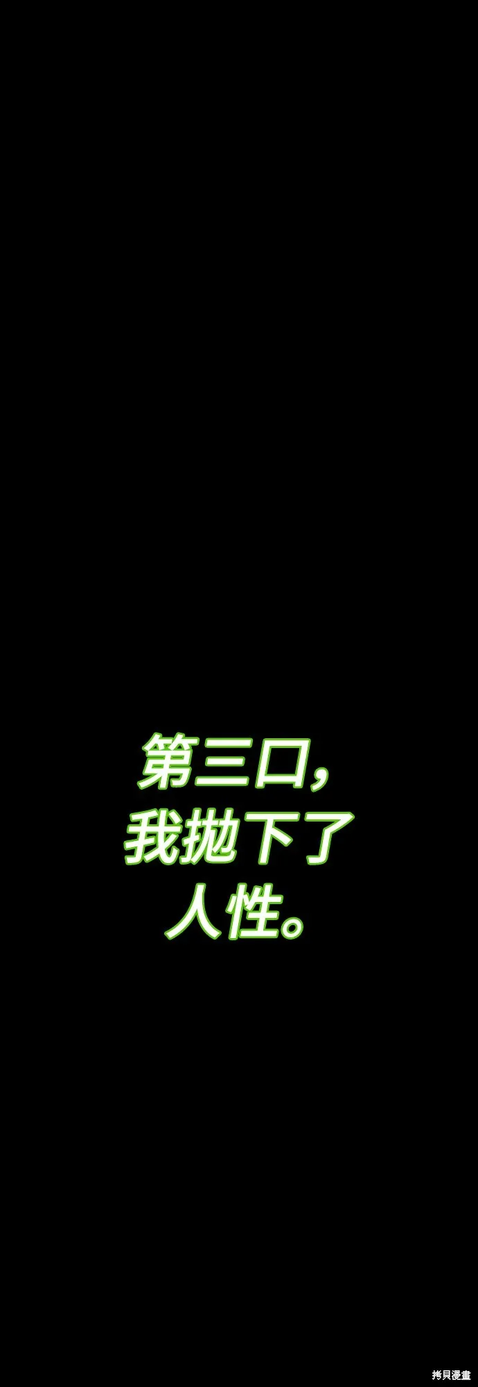 閻羅降臨,第55话,第90张