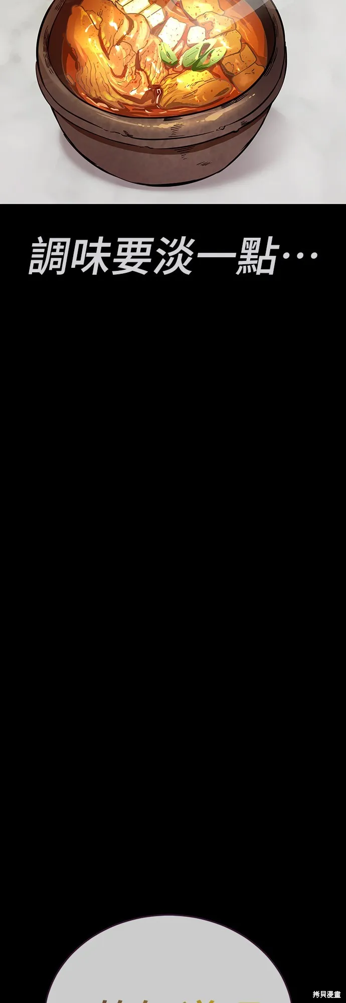 閻羅降臨,第51话,第103张