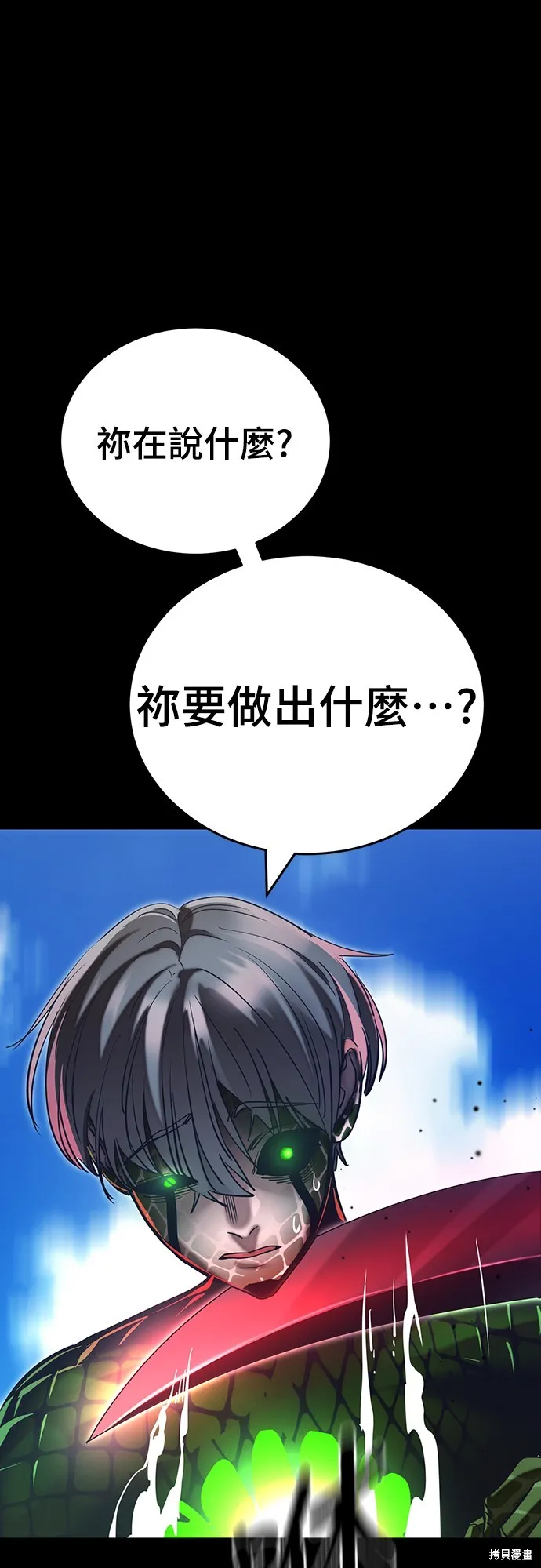 閻羅降臨,第54话,第116张