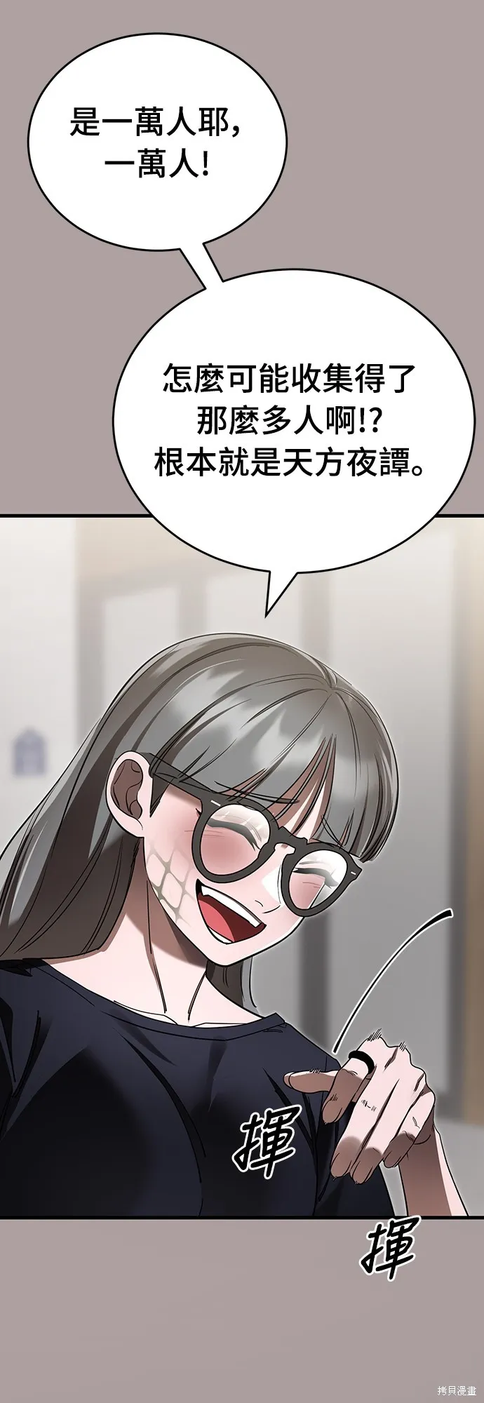 閻羅降臨,第54话,第18张
