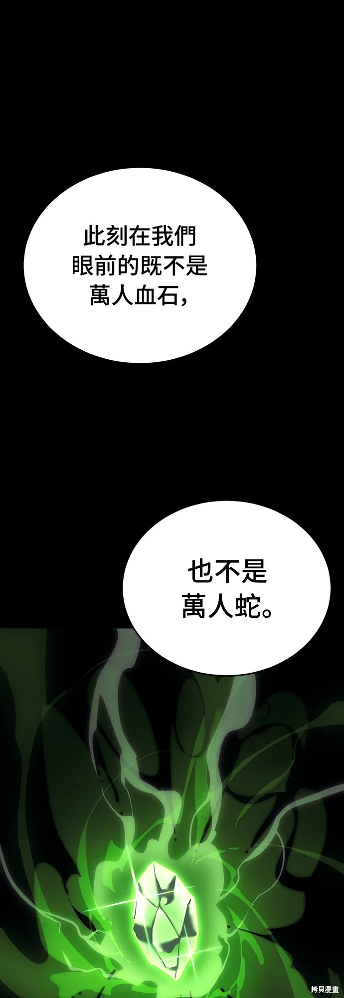 閻羅降臨,第54话,第31张