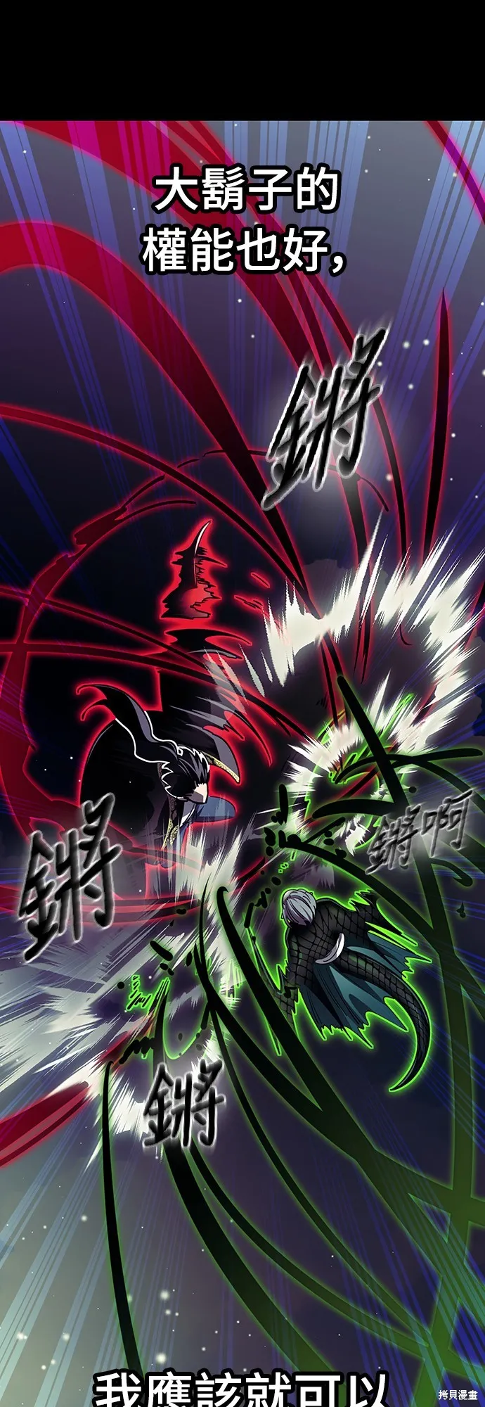 閻羅降臨,第54话,第54张