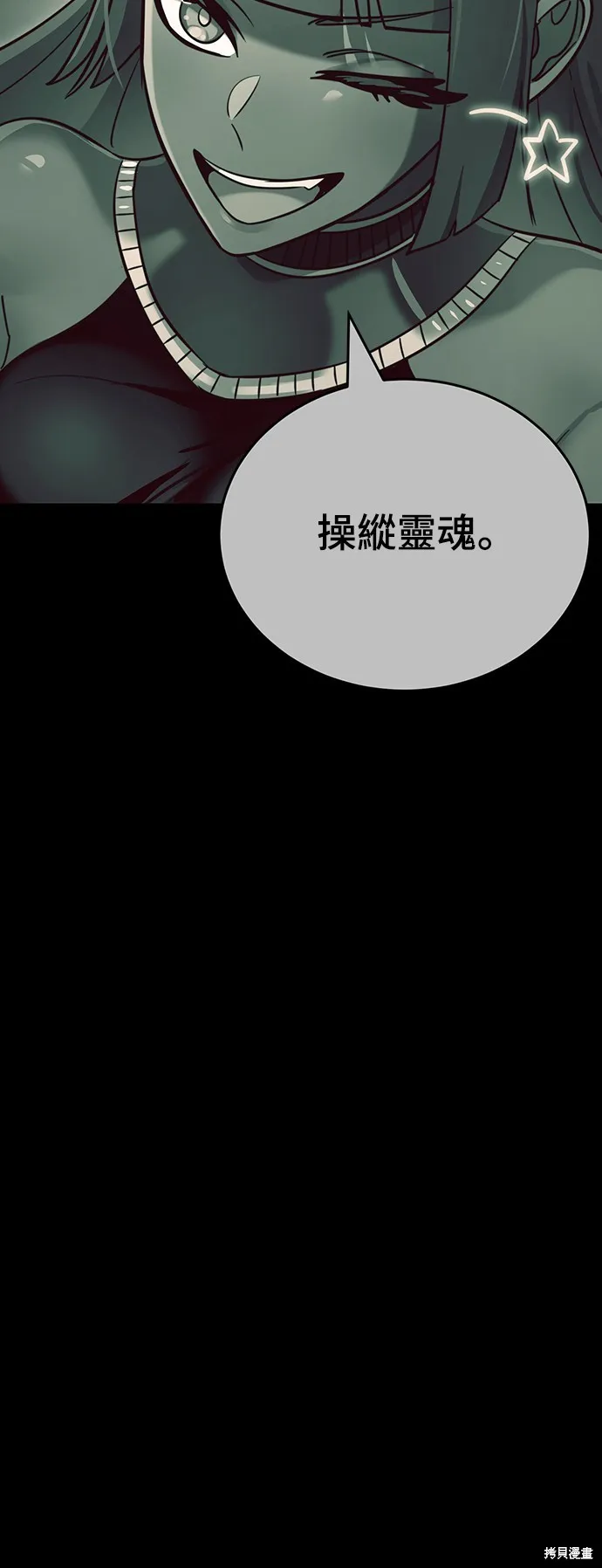 閻羅降臨,第54话,第61张