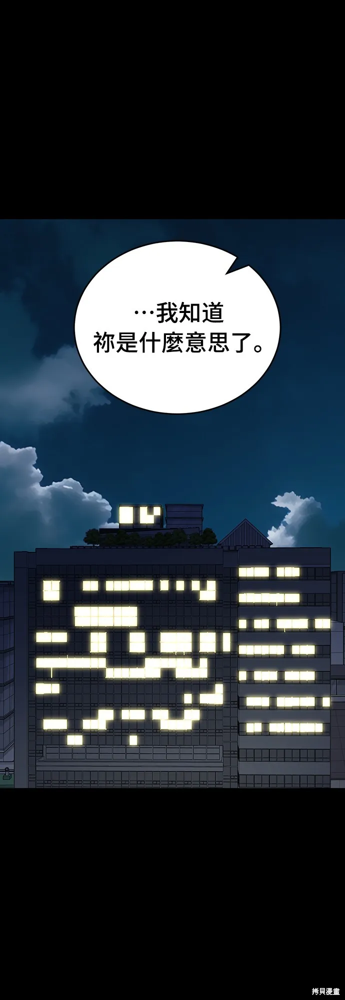 閻羅降臨,第54话,第68张